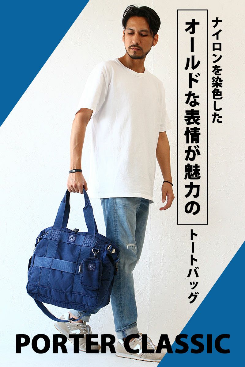 ポータークラシック スーパーナイロン トートバッグ ショルダーバッグ ビジネスバッグ B4 2way 斜めがけ PC-015-265 PORTER  CLASSIC SUPER NYLON TOTE BAG 正規品 メンズ レディース | カバンの店 東西南北屋