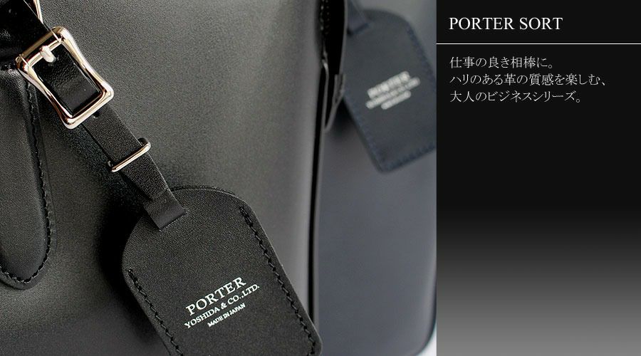 PORTER ポーター ソート ブリーフケースS | TOZAI NANBOKUYA