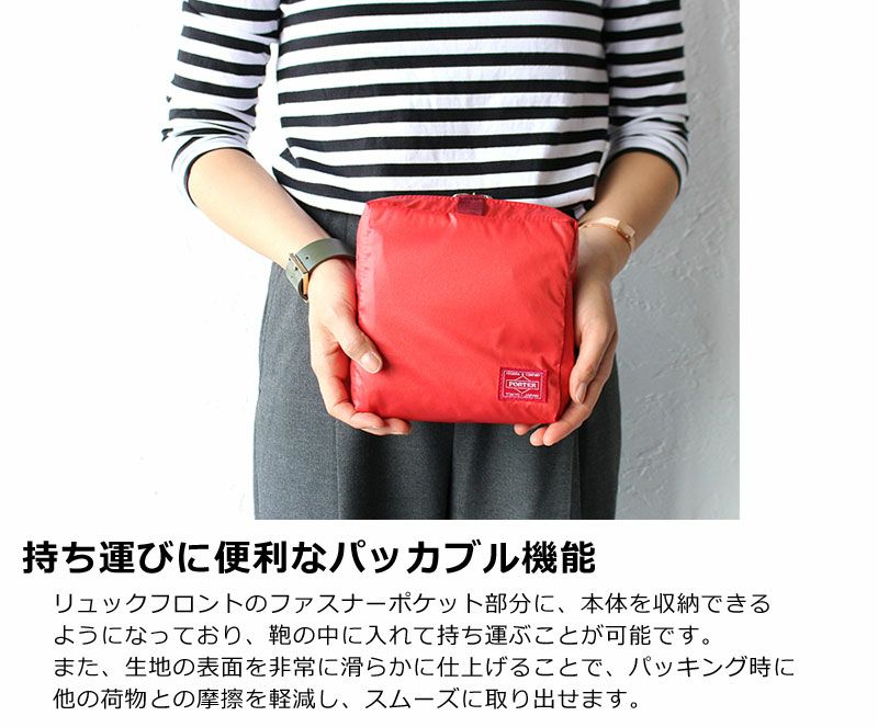 PORTER ポーター スナックパック パッカブル リュックサック