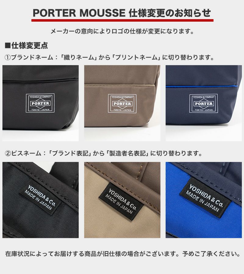 PORTER ポーター ムース ウエストバッグL | カバンの店 東西南北屋