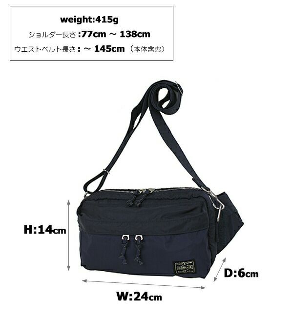 PORTER ポーター フォース 2WAYウエストバッグ | カバンの店