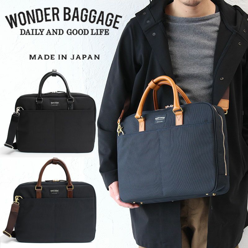 WONDER BAGGAGE グッドマンズ ブリーフケース | カバンの店 東西