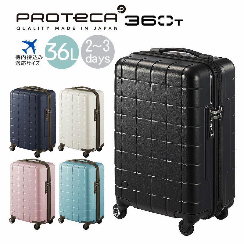 てだのふあさまお取りおき　PROTECA 360T　スーツケース プロテカ スリーシックスティ 最大51%☆9/23〜 正規品10年保証