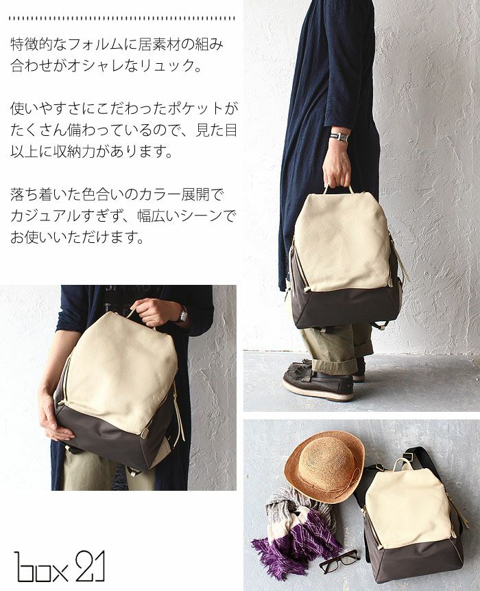 box21 リブ バックパック | カバンの店 東西南北屋