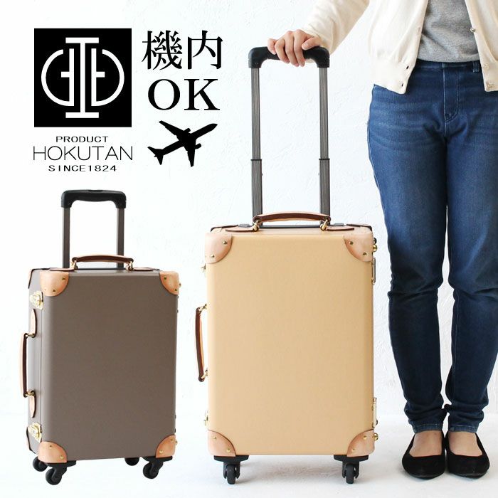 ホクタン スーツケース アリュール allure S sサイズ 7-822 機内持込可