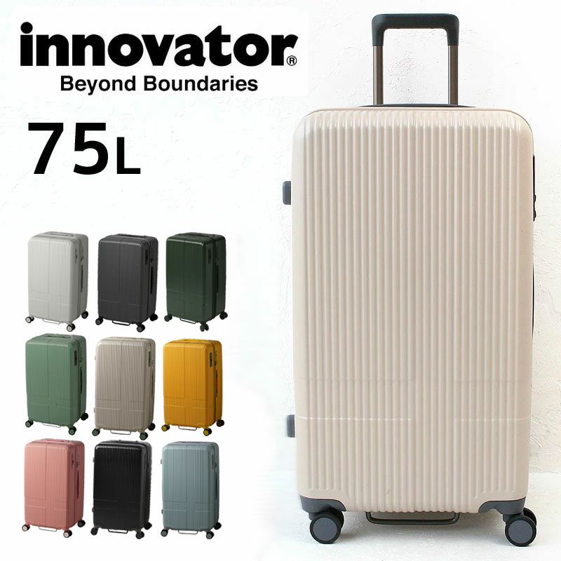 innovator スーツケース 7泊-10泊 70cm 75L INV70 | カバンの店 東西南北屋