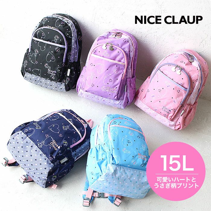 NICE CLAUP リュックサック ラブバニーシリーズ 15L NC353 | カバンの