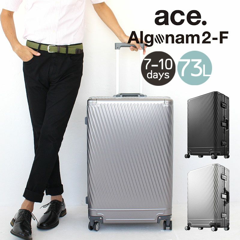 最安 ace.エース アルゴナム-F スーツケース アルミニウム  機内持込可