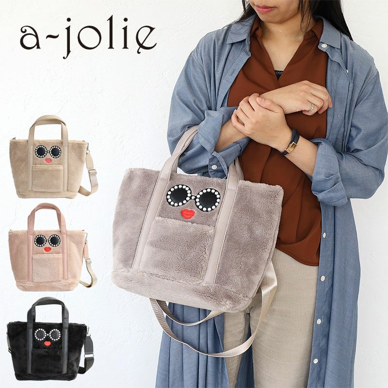 アジョリー a-jolie エコファーハンドバッグ パールサングラスポーチ