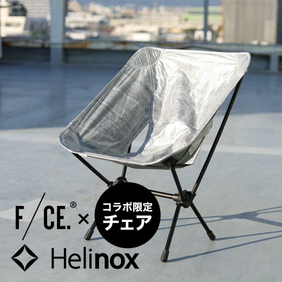 F/CE HELINOX CHAIR Dyneema チェア SP43233U0003 | カバンの 