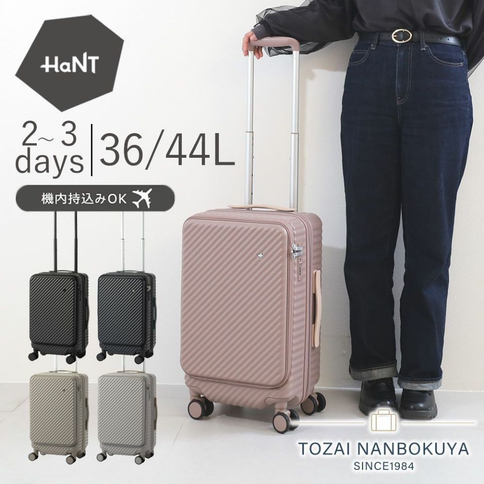 HANT ココント スーツケース 36-44L | TOZAI NANBOKUYA