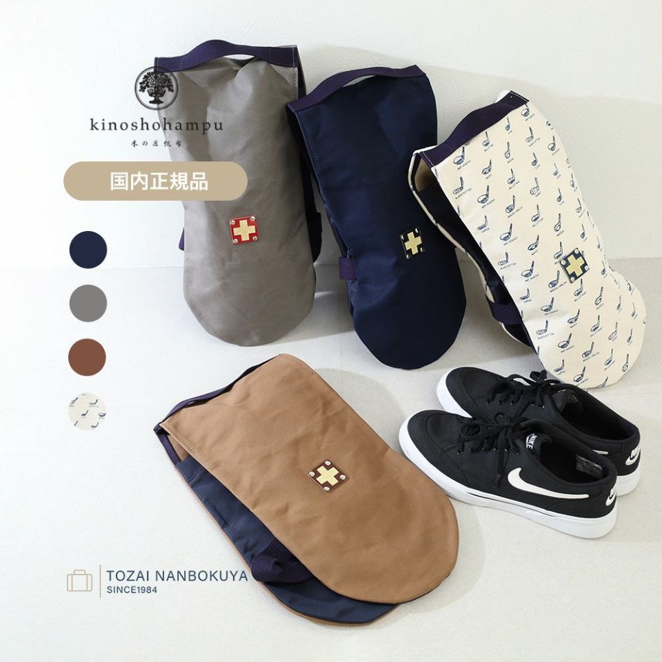 木の庄帆布 シューズケース ゴルフ小物・アクセサリー | TOZAI NANBOKUYA